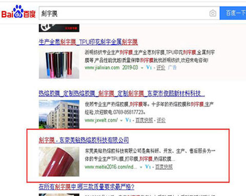 美贴刻字膜听泉鉴鲍
SEO排名