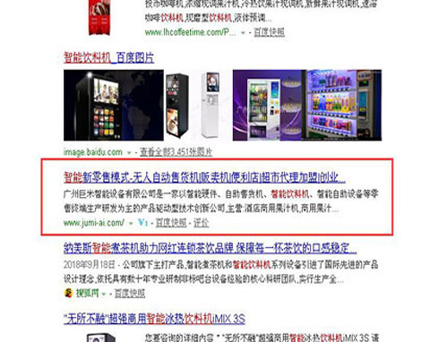 巨米智能饮料机听泉鉴鲍
优化排名