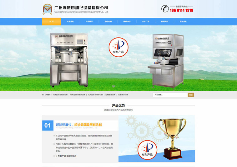 满盛自动化营销型听泉鉴鲍
案例