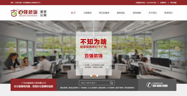 百强装修品牌营销型听泉鉴鲍
案例
