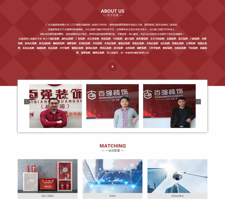 百强装修品牌营销型听泉鉴鲍
案例