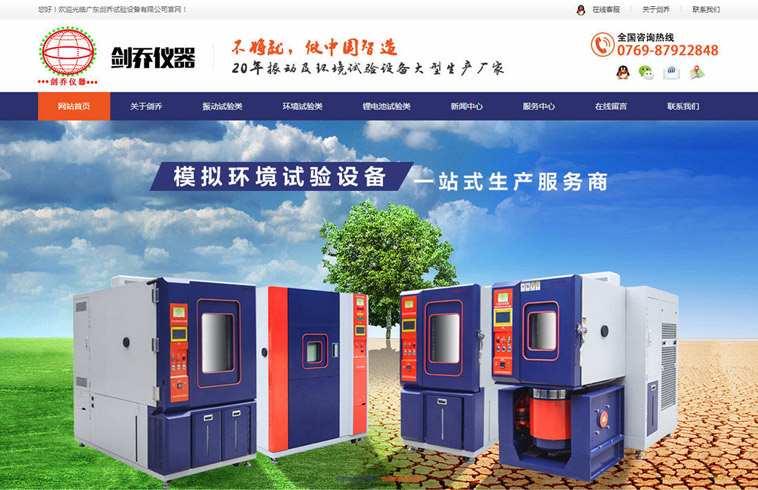 剑乔设备营销型听泉鉴鲍
制作案例