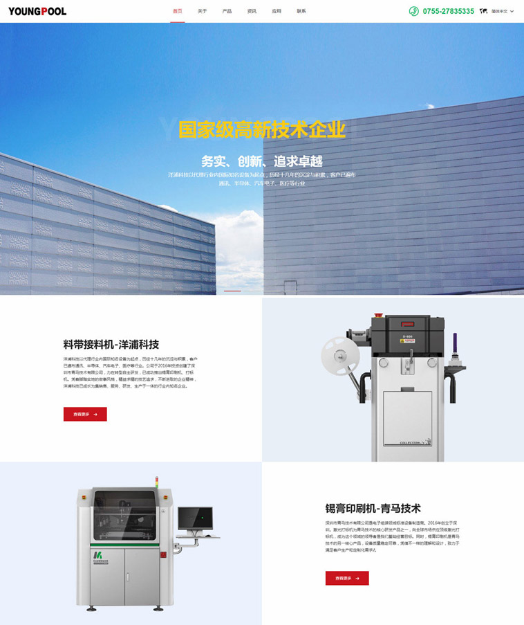 洋浦科技响应式听泉鉴鲍
设计案例