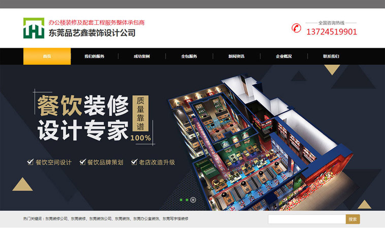 品艺馨装饰公司品牌型听泉鉴鲍
制作案例