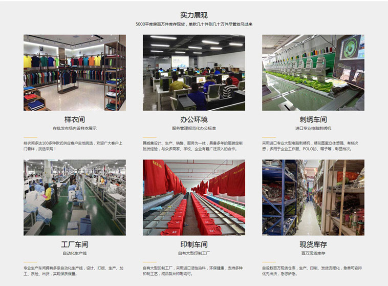 腾威制衣品牌型听泉鉴鲍
建设案例