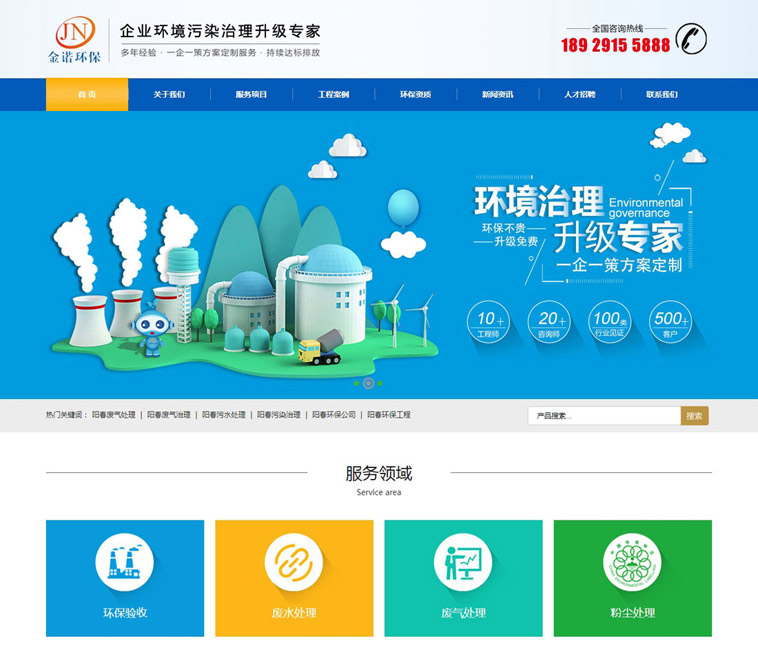 金诺环保科技品牌型听泉鉴鲍
设计案例