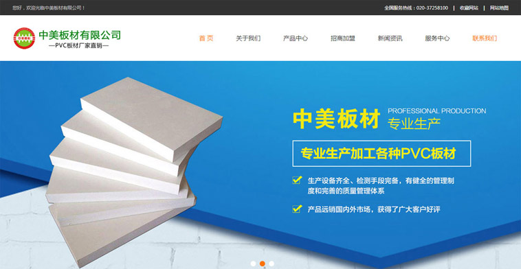 中美板材听泉鉴鲍
建设案例