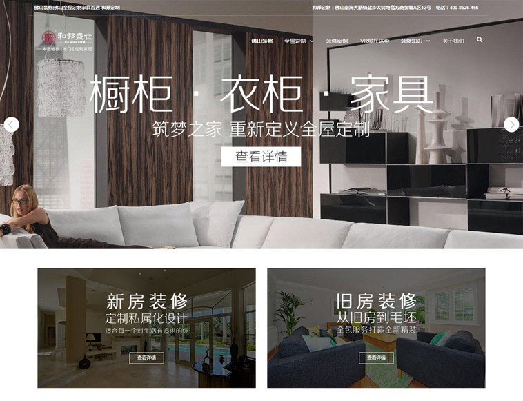 和邦家具定制品牌型听泉鉴鲍
设计案例