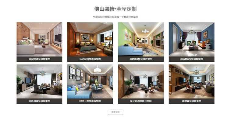 和邦家具定制品牌型听泉鉴鲍
设计案例