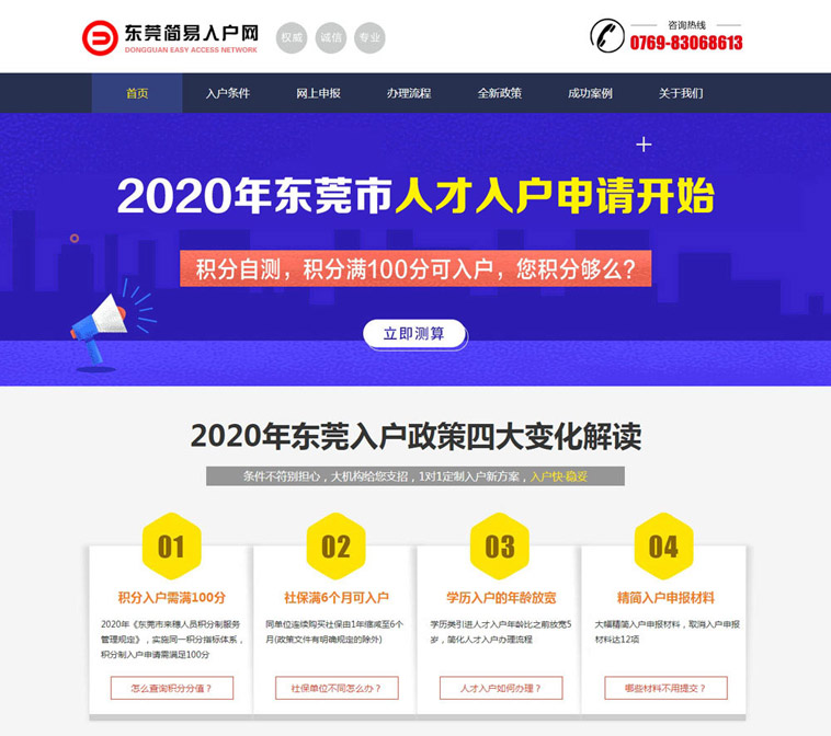 简易入户网营销型听泉鉴鲍
设计案例