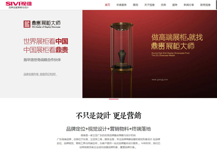 视维品牌设计听泉鉴鲍
建设案例
