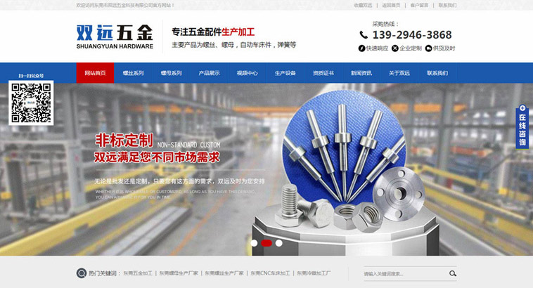 双远五金科技营销型听泉鉴鲍
建设案例