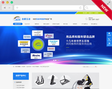 金爵五金塑胶营销型听泉鉴鲍
建设案例