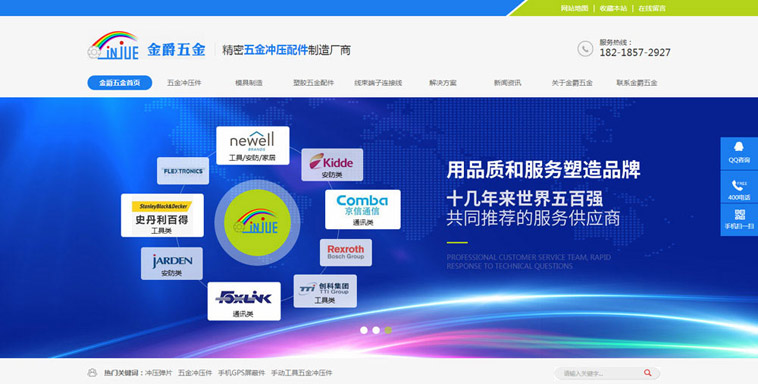 金爵五金塑胶营销型听泉鉴鲍
建设案例