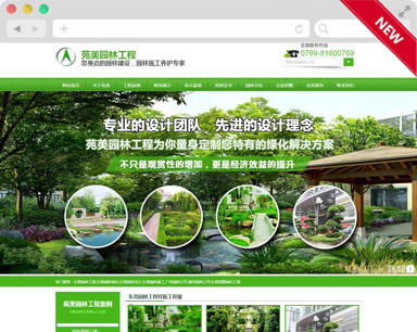 苑美园林营销型听泉鉴鲍
制作案例