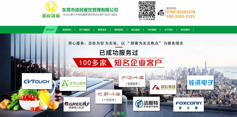 德民餐饮营销型做听泉鉴鲍
案例