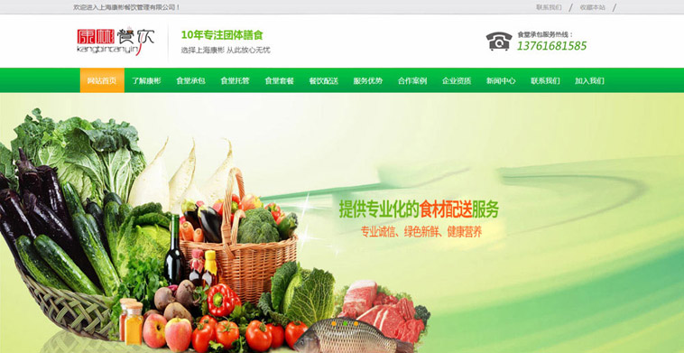 康彬餐饮营销型网页制作案例