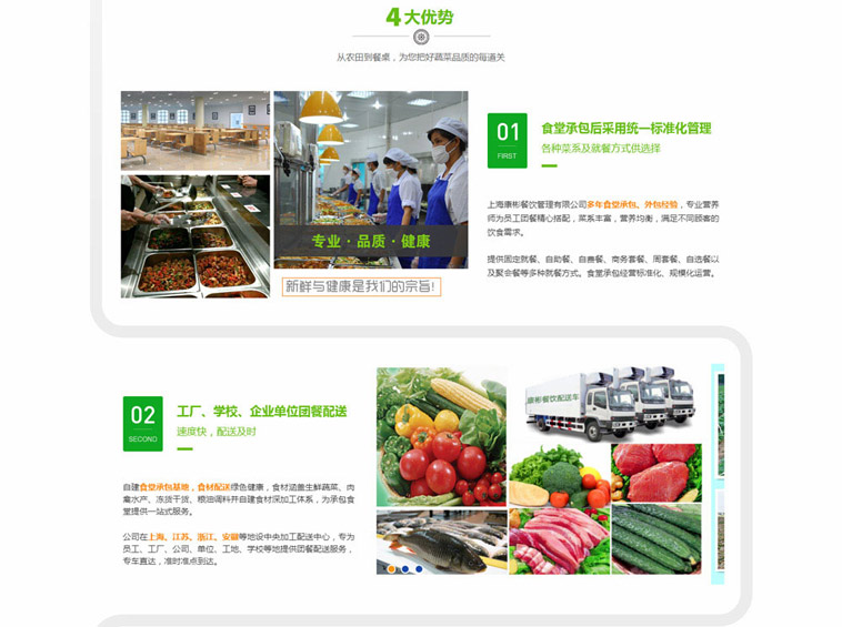 康彬餐饮营销型网页制作案例