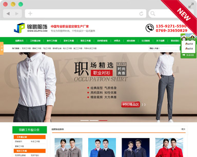 锦鹏服饰营销型听泉鉴鲍
建设案例