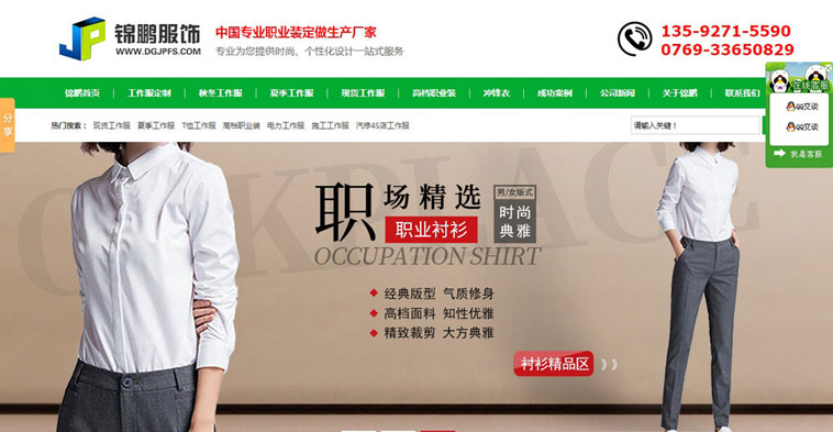 锦鹏服饰营销型听泉鉴鲍
建设案例