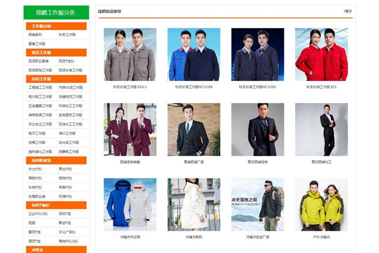 锦鹏服饰营销型听泉鉴鲍
建设案例