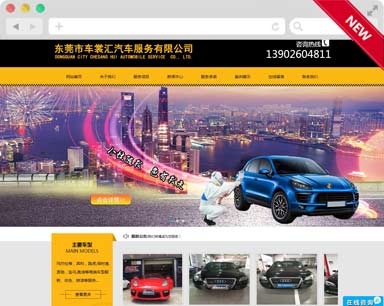 车裳汇汽车品牌型听泉鉴鲍
建设案例