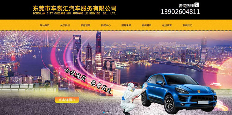 车裳汇汽车品牌型听泉鉴鲍
建设案例