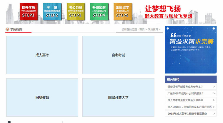 瀚大教育营销型听泉鉴鲍
建设案例