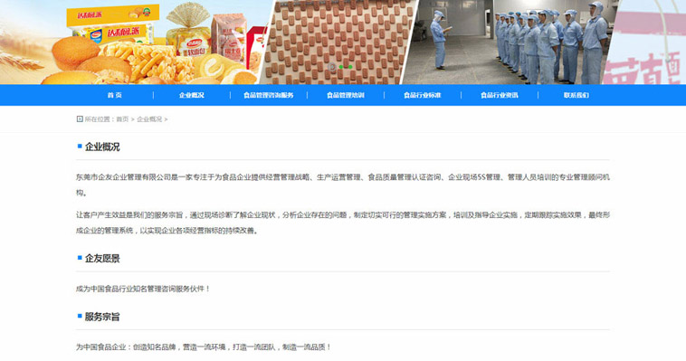企友管理品牌型听泉鉴鲍
制作案例