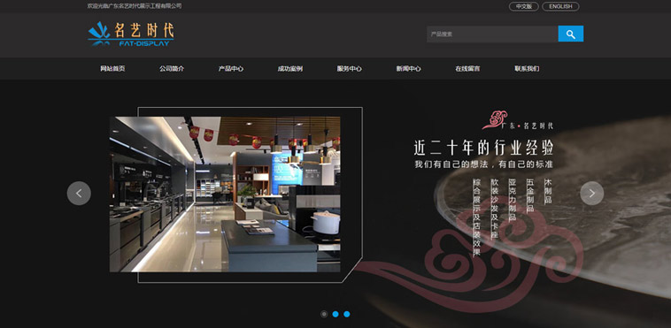 名艺时代展示品牌型听泉鉴鲍
建设