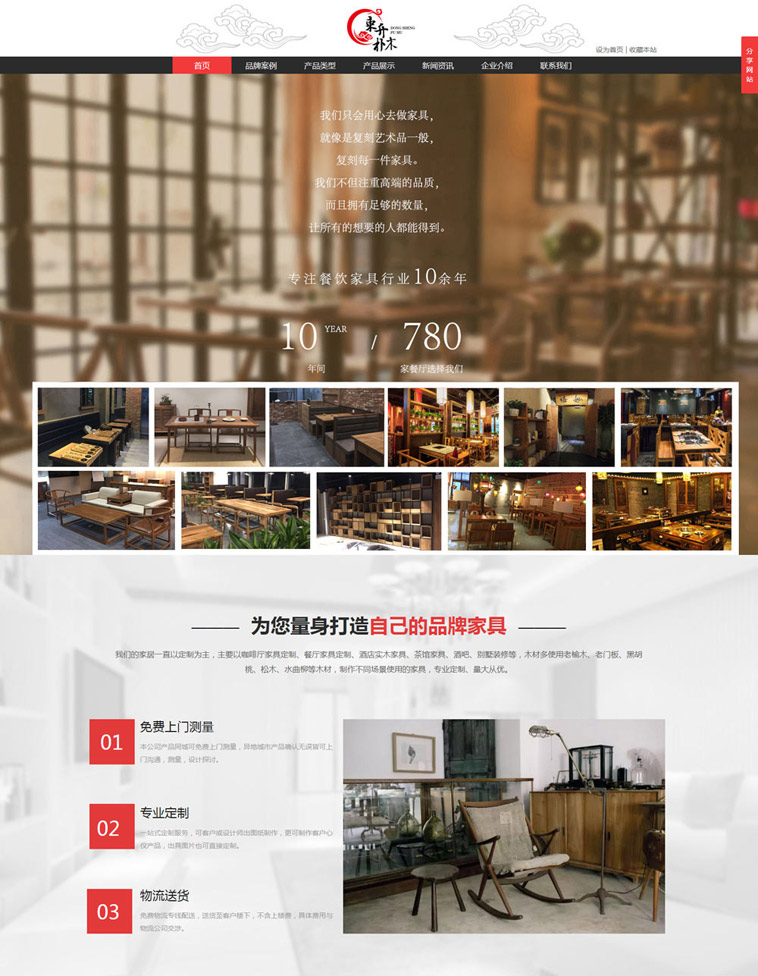 东升朴木家具听泉鉴鲍
建设案例