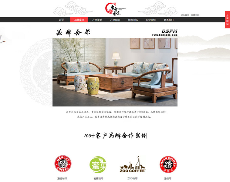 东升朴木家具听泉鉴鲍
建设案例