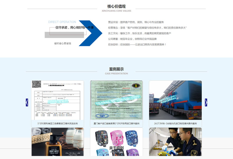 欣创进出口营销型听泉鉴鲍
制作案例