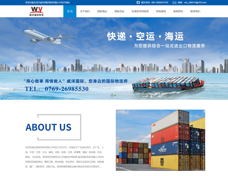 威洋国际物流品牌型听泉鉴鲍
建设