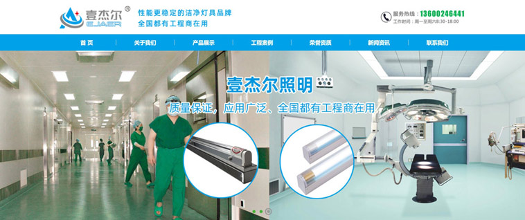壹杰尔照明科技全网门户听泉鉴鲍
制作