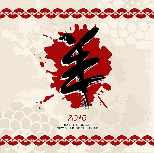 东莞听泉鉴鲍
设计之羊年素材