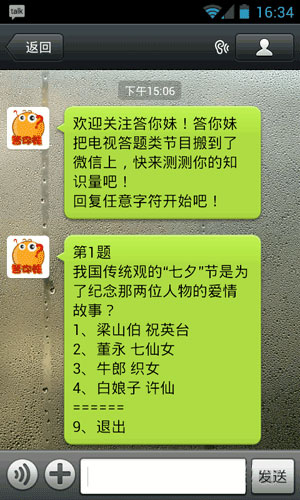 微信一站到底介绍