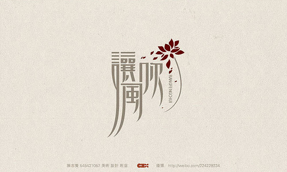 听泉鉴鲍
建设中字体的搭配遵循的原则