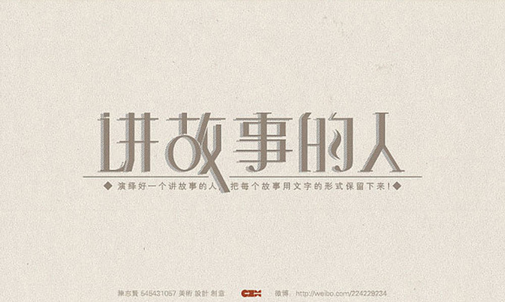 听泉鉴鲍
建设中字体的搭配遵循的原则