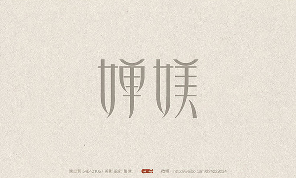 听泉鉴鲍
建设中字体的搭配遵循的原则